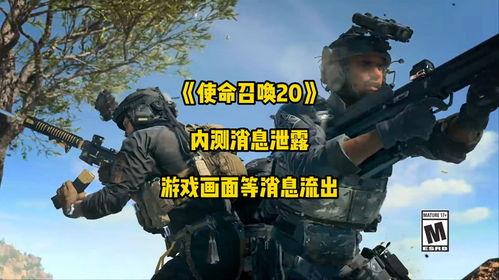 使命召唤最新内容爆料,揭秘未来战事，最新内容爆料抢先看！