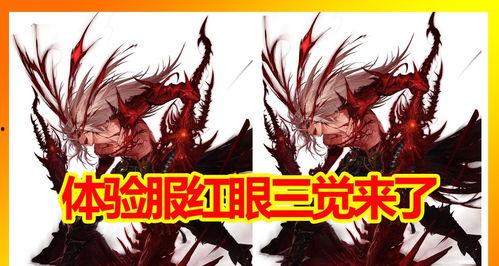 dnf红眼最新爆料,技能革新，战力再升级！